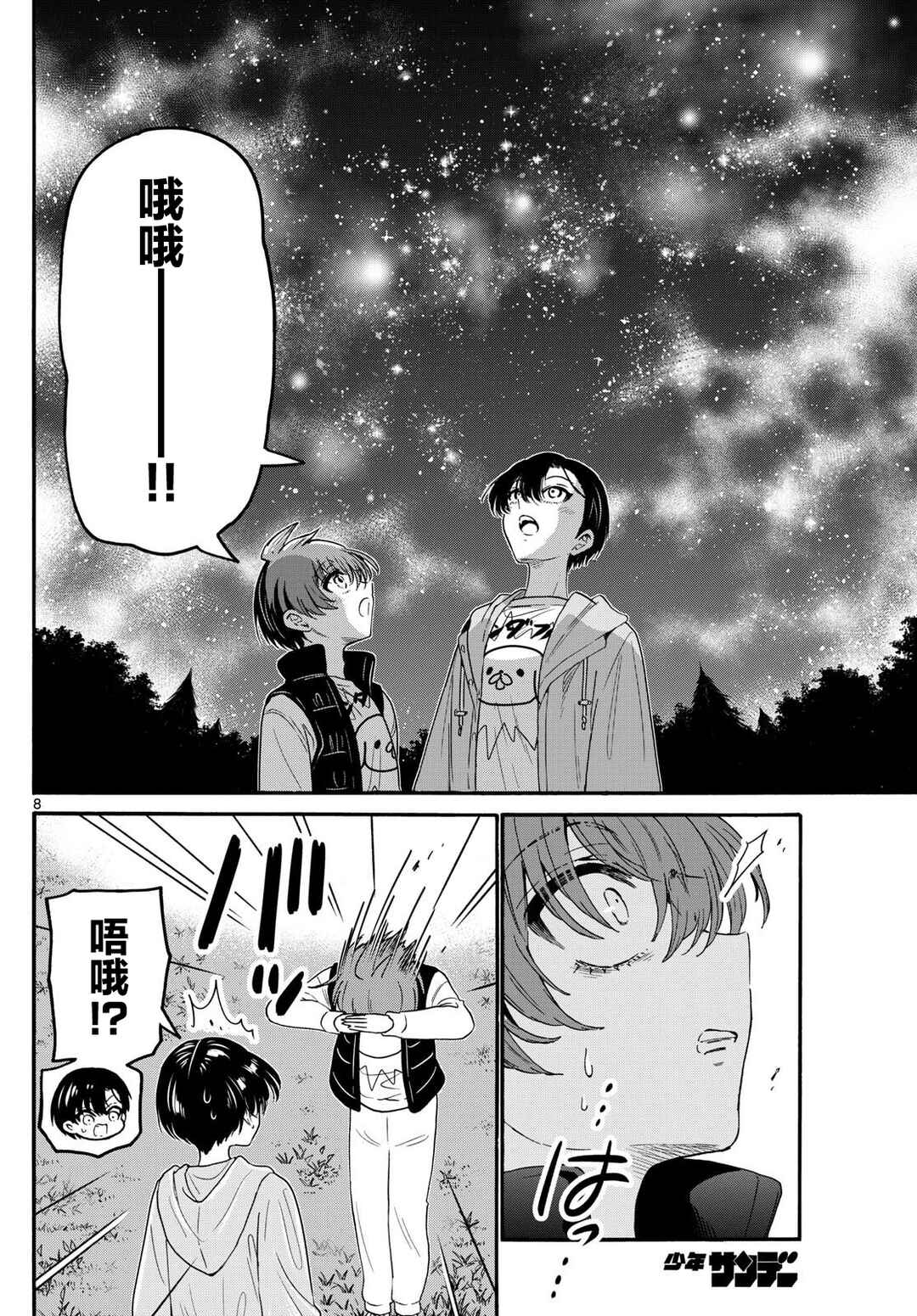 Chapter 151 - Page 8