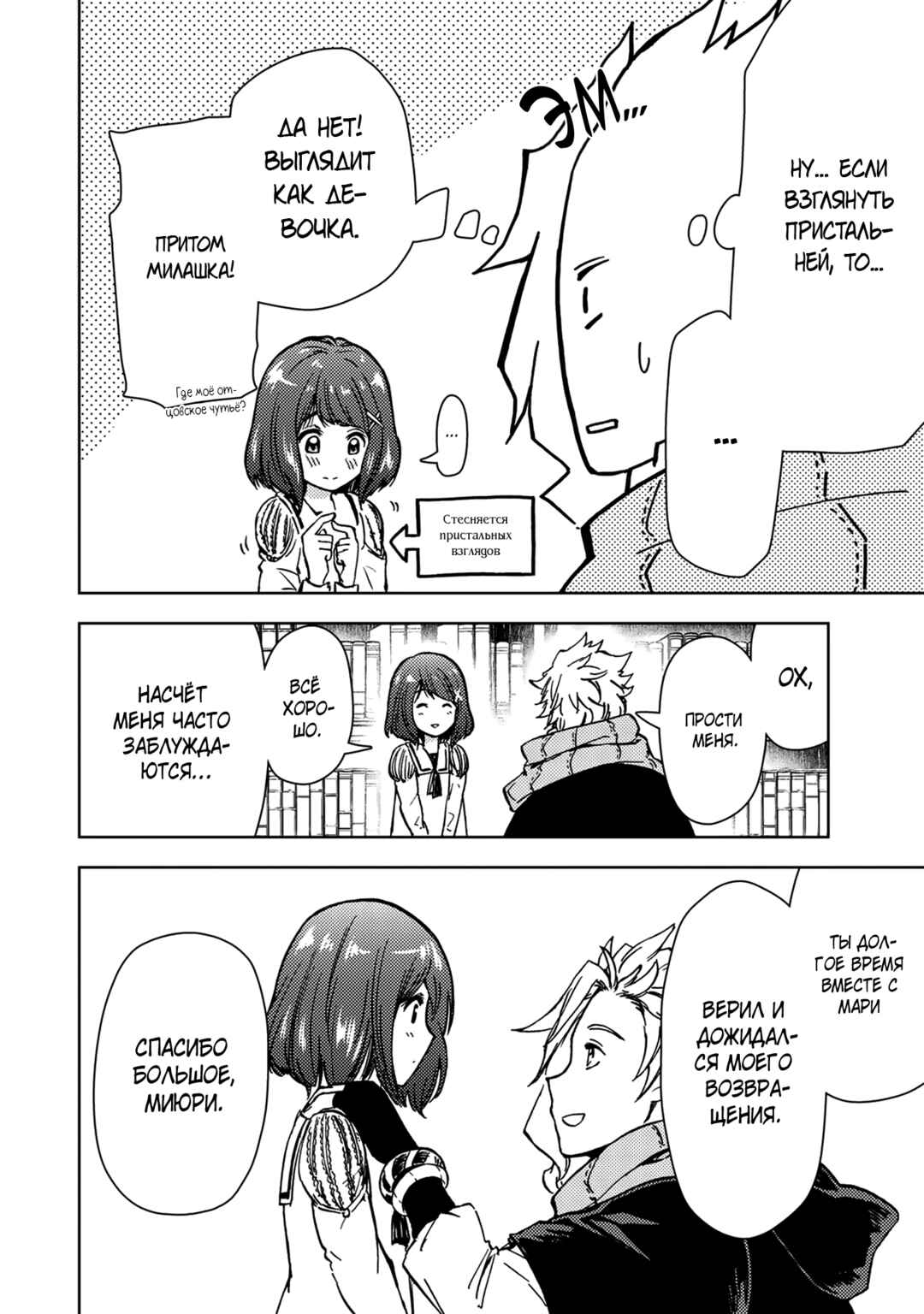Chapter 31.1 - Page 25