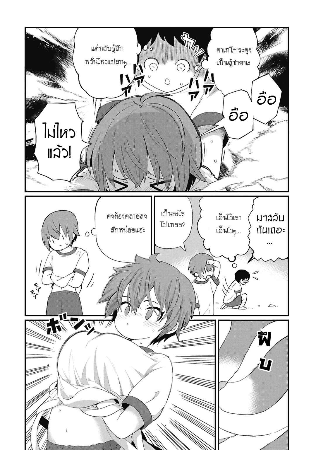 Chapter 6.5 - Page 2