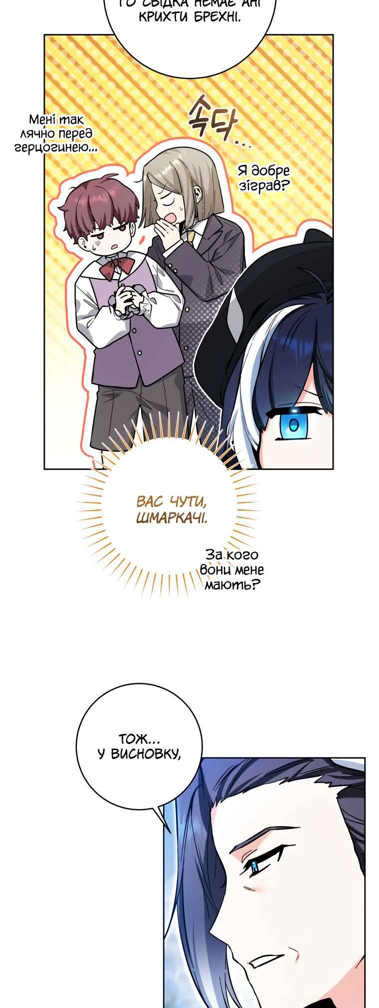 Chapter 23 - Page 6