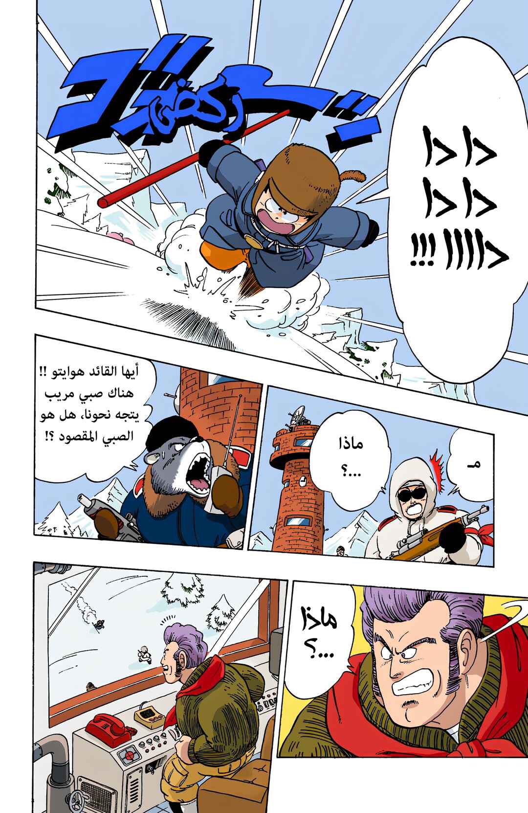 Chapter 57 - Page 12