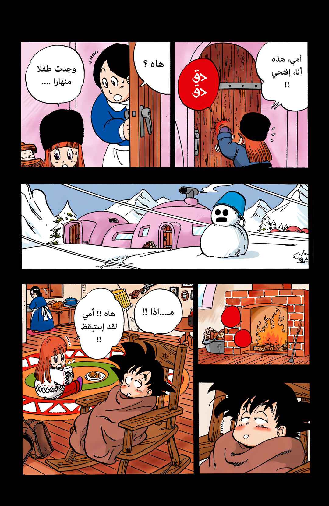 Chapter 57 - Page 3
