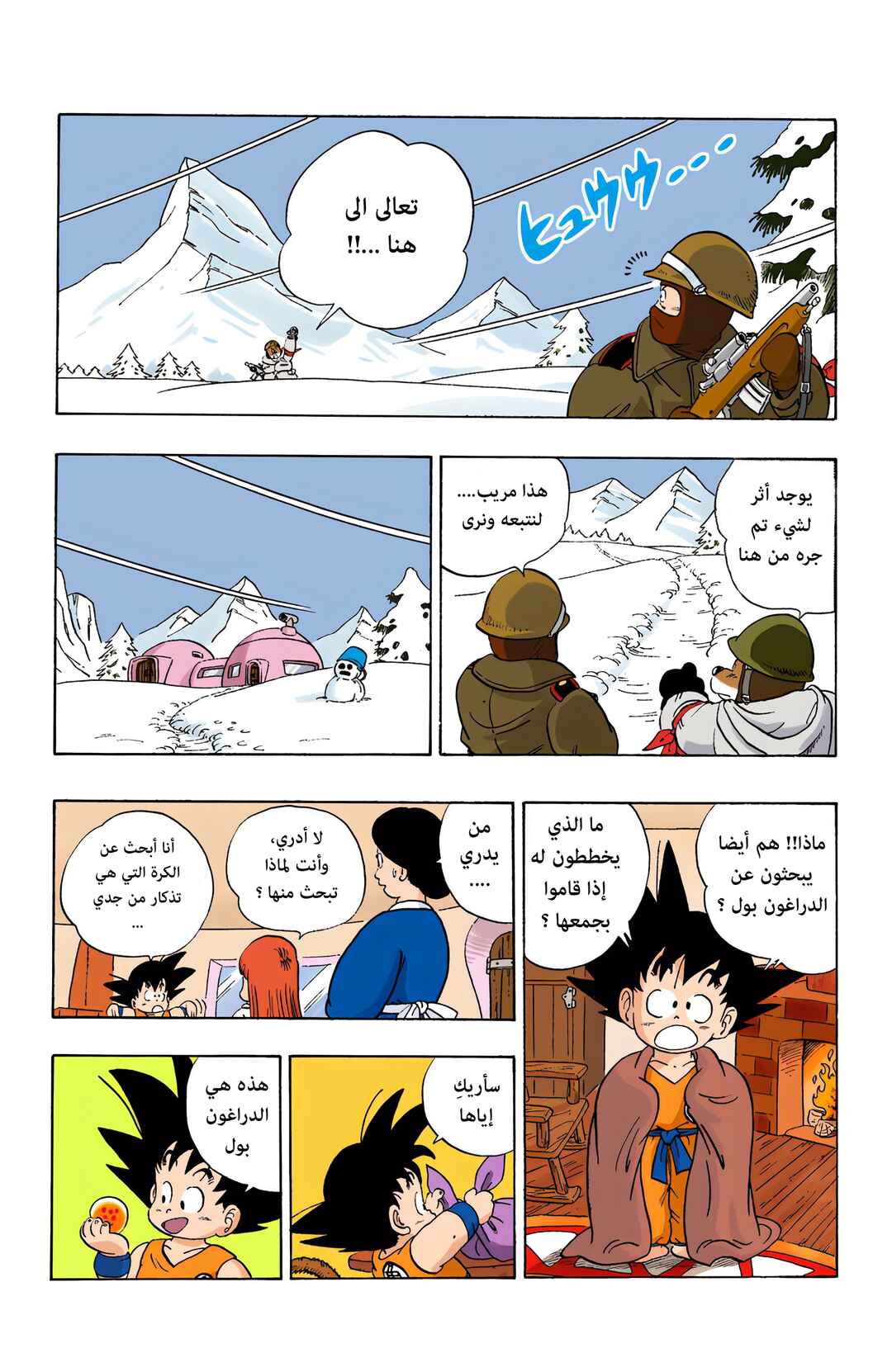 Chapter 57 - Page 5