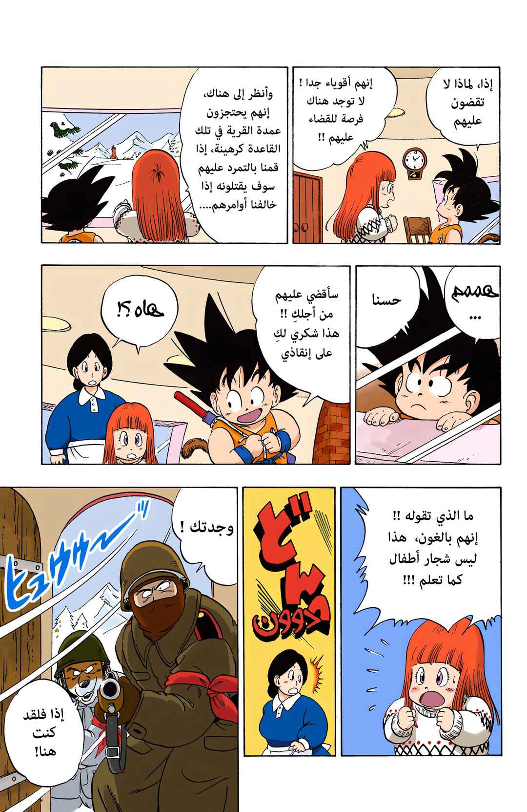 Chapter 57 - Page 7