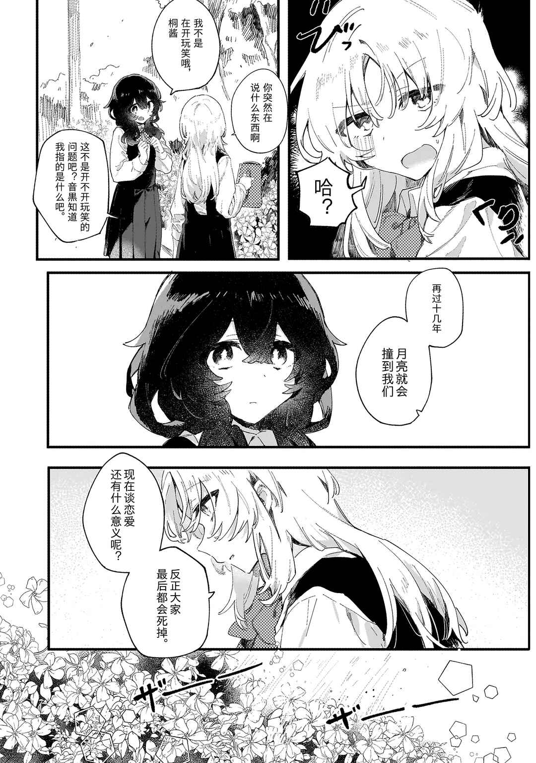 Chapter ? - Page 6