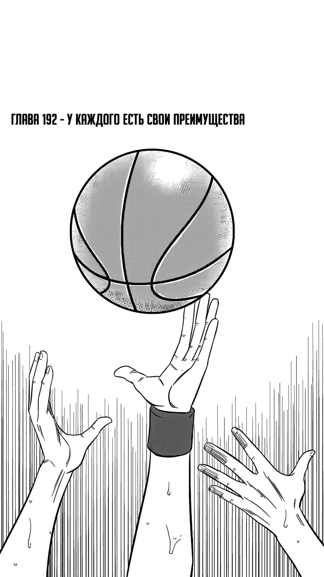 Chapter 192 - Page 1