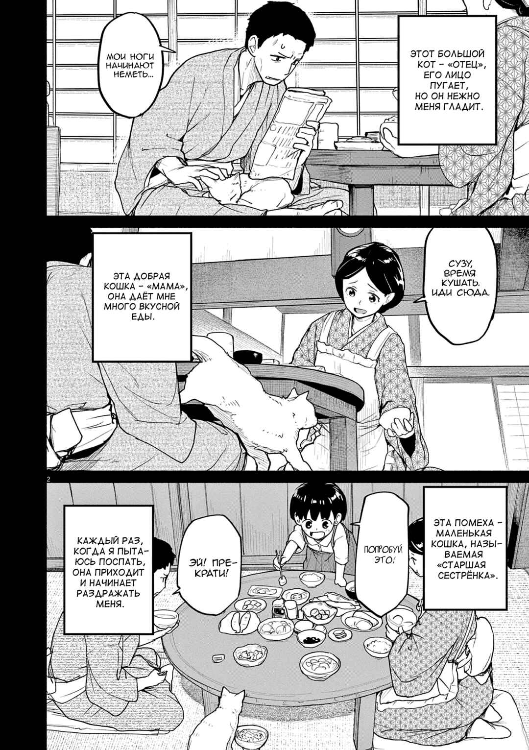 Chapter 49 - Page 2