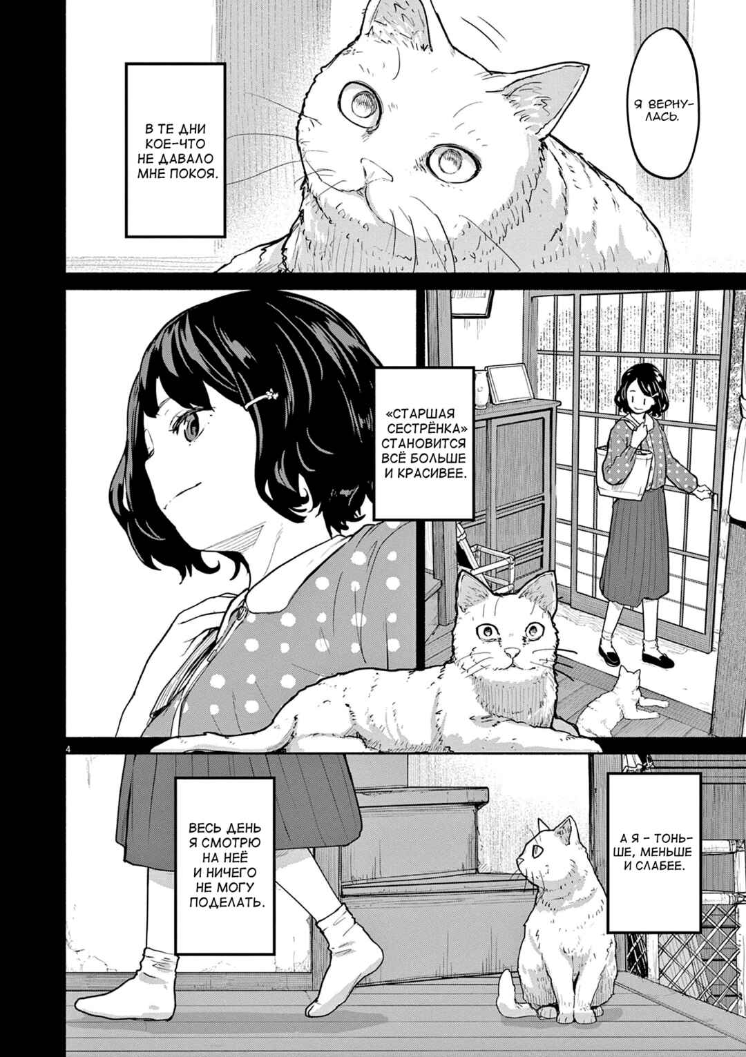 Chapter 49 - Page 4