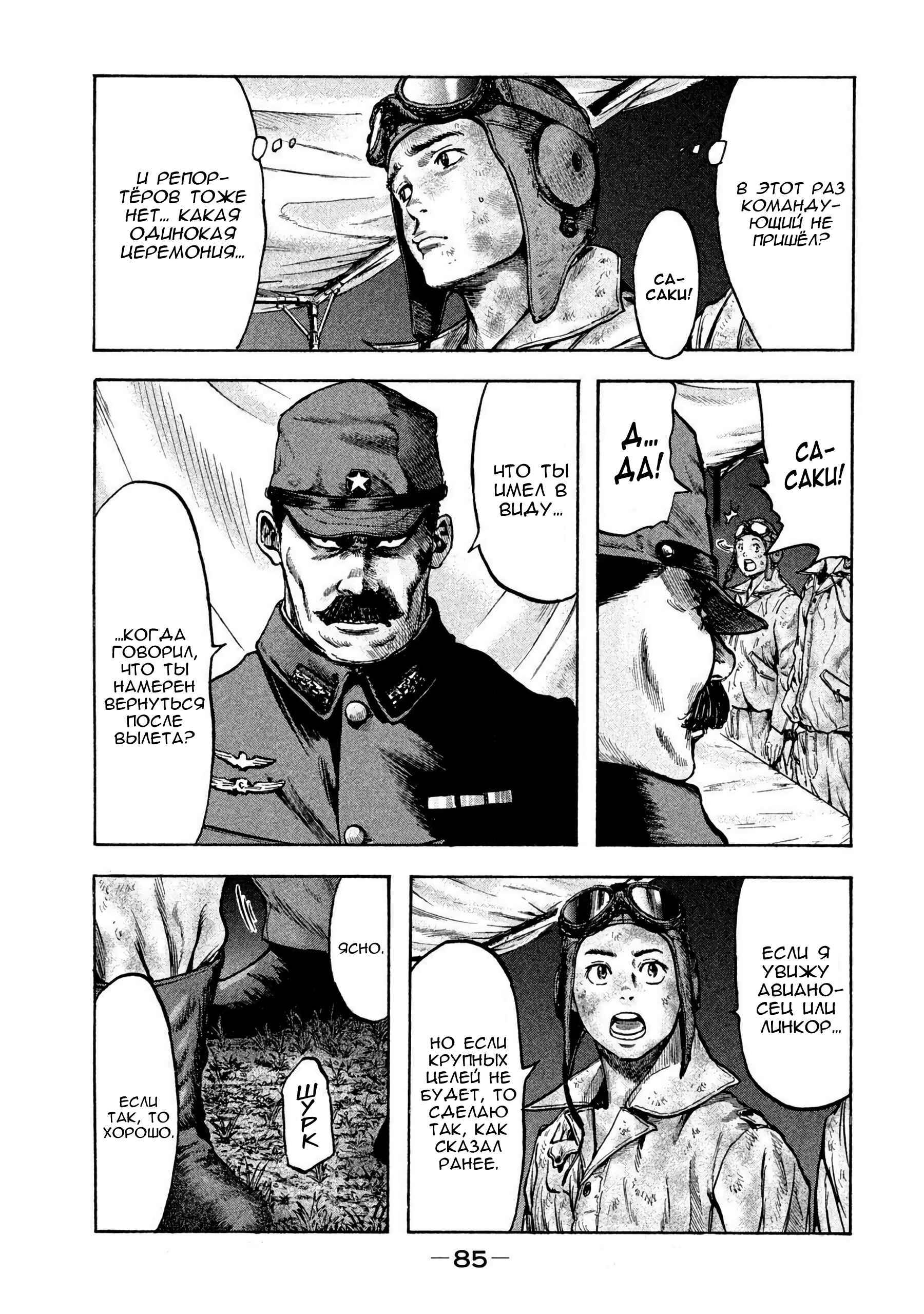 Chapter 31 - Page 3