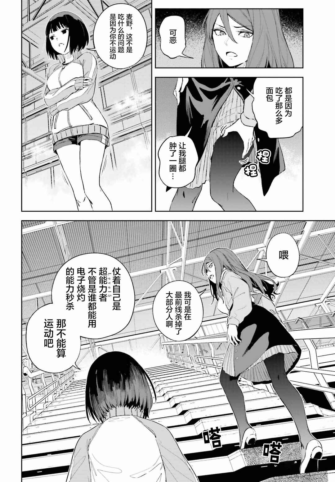 Chapter 1 - Page 6