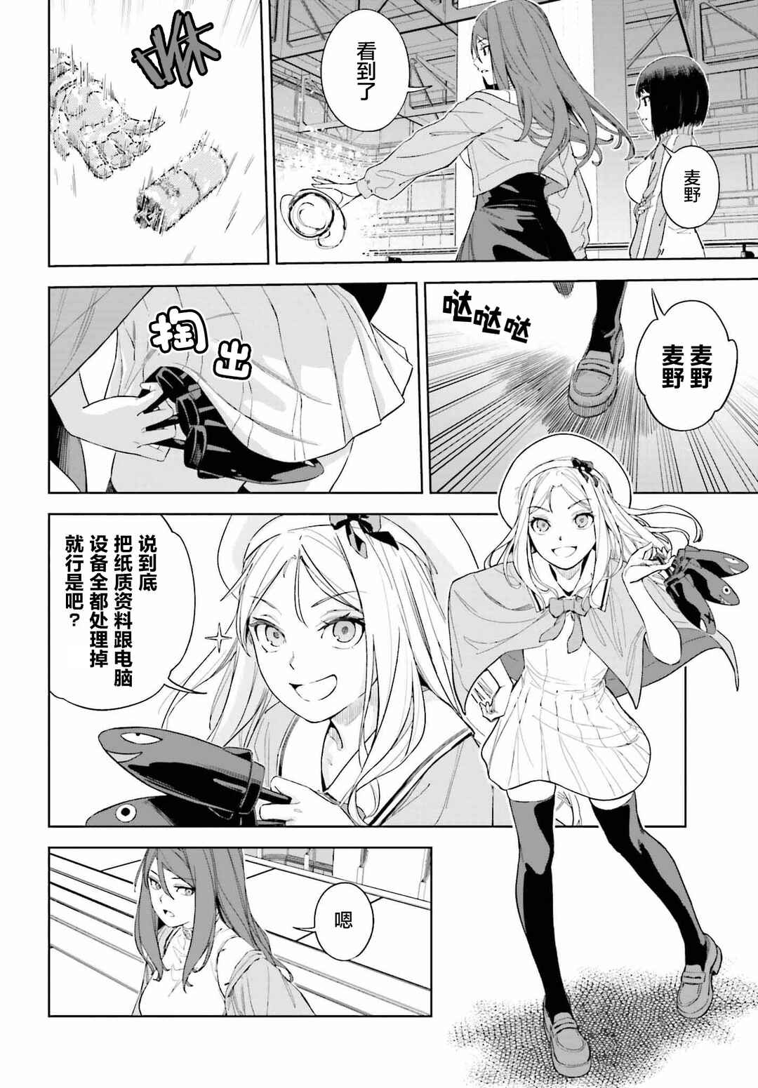 Chapter 1 - Page 8
