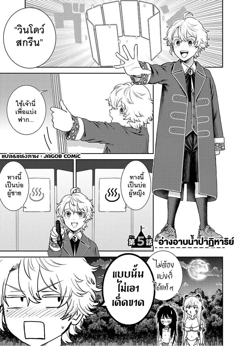 Chapter 5 - Page 1
