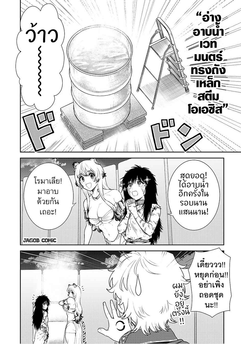 Chapter 5 - Page 2