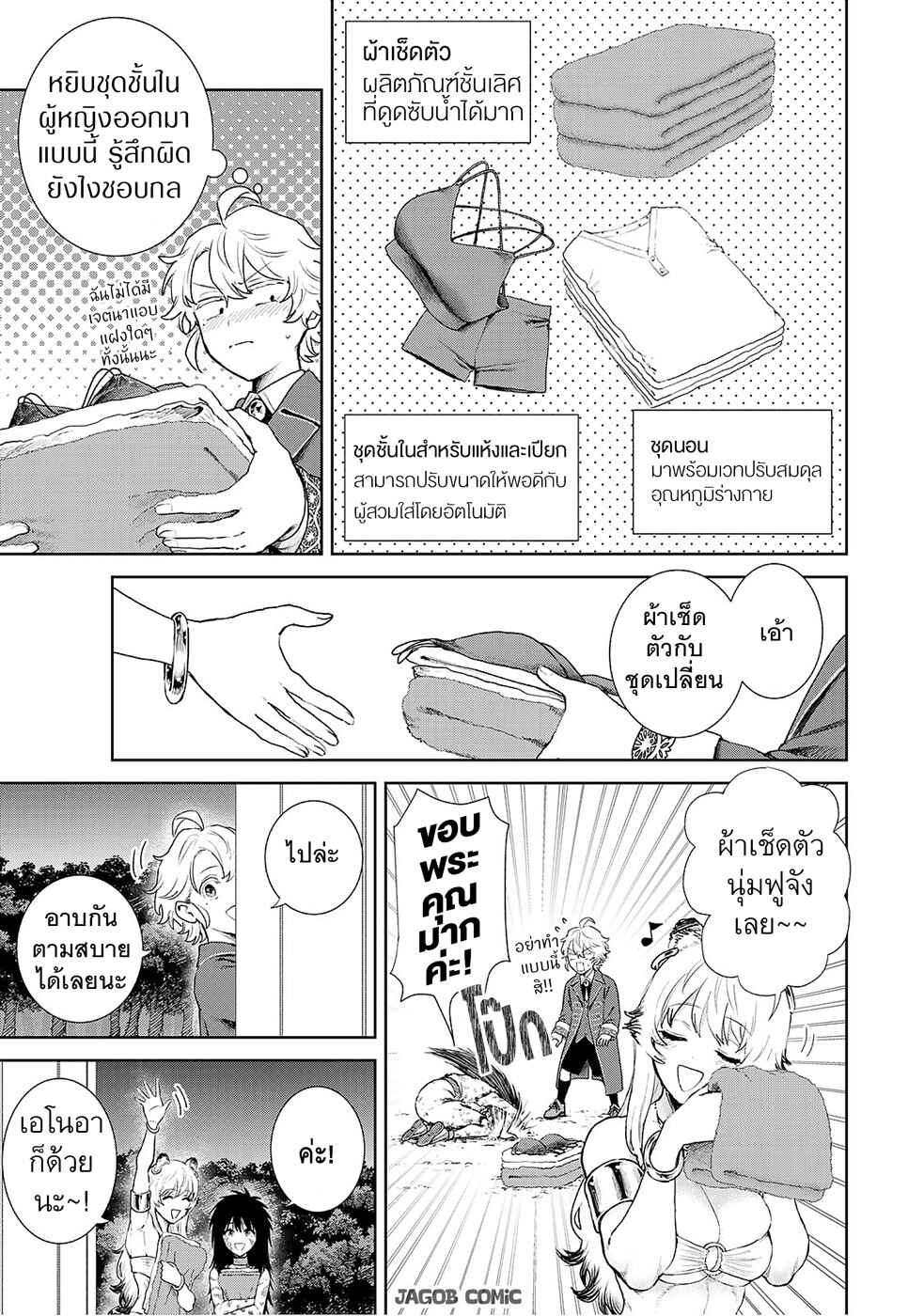 Chapter 5 - Page 3