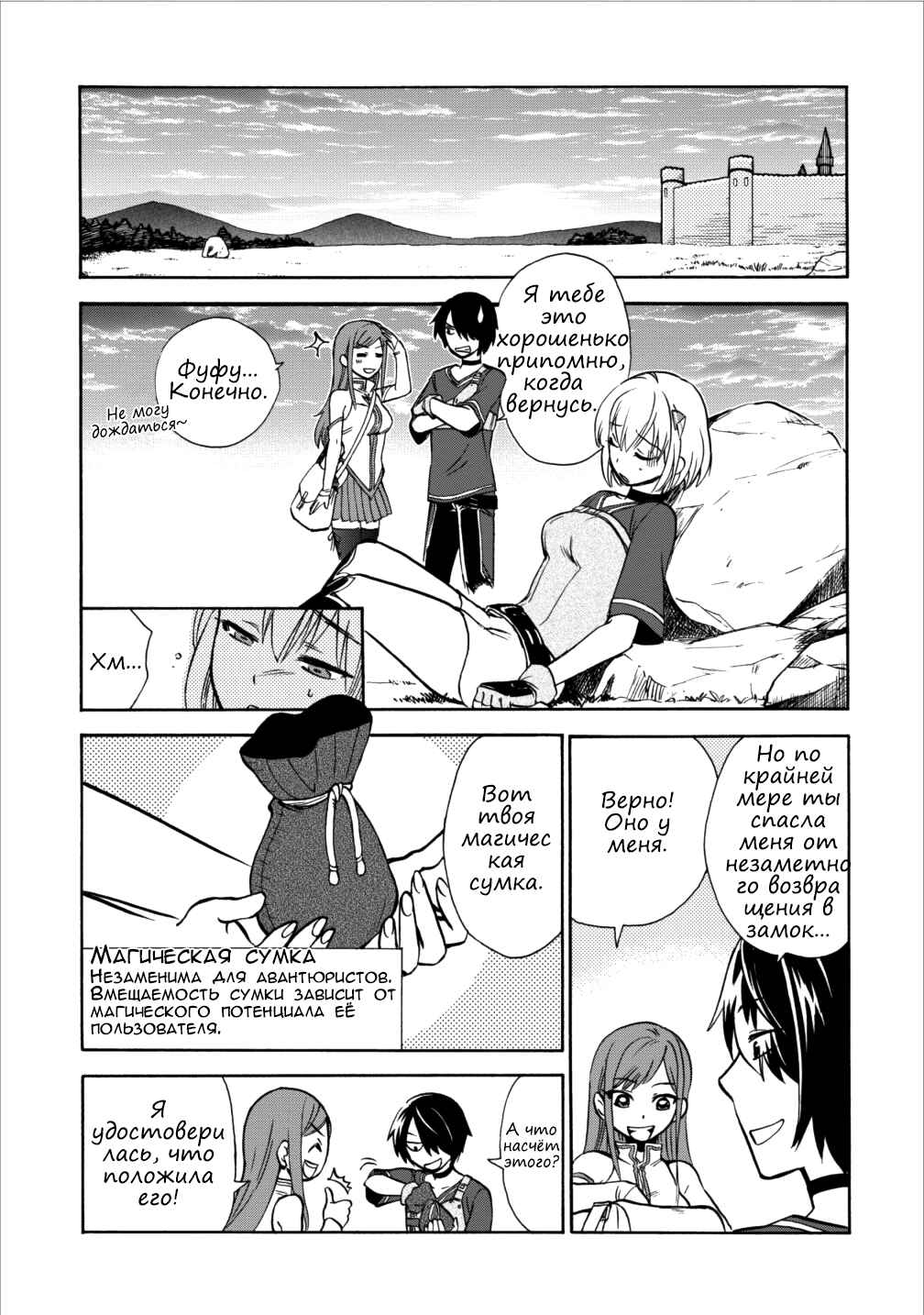 Chapter 2 - Page 11