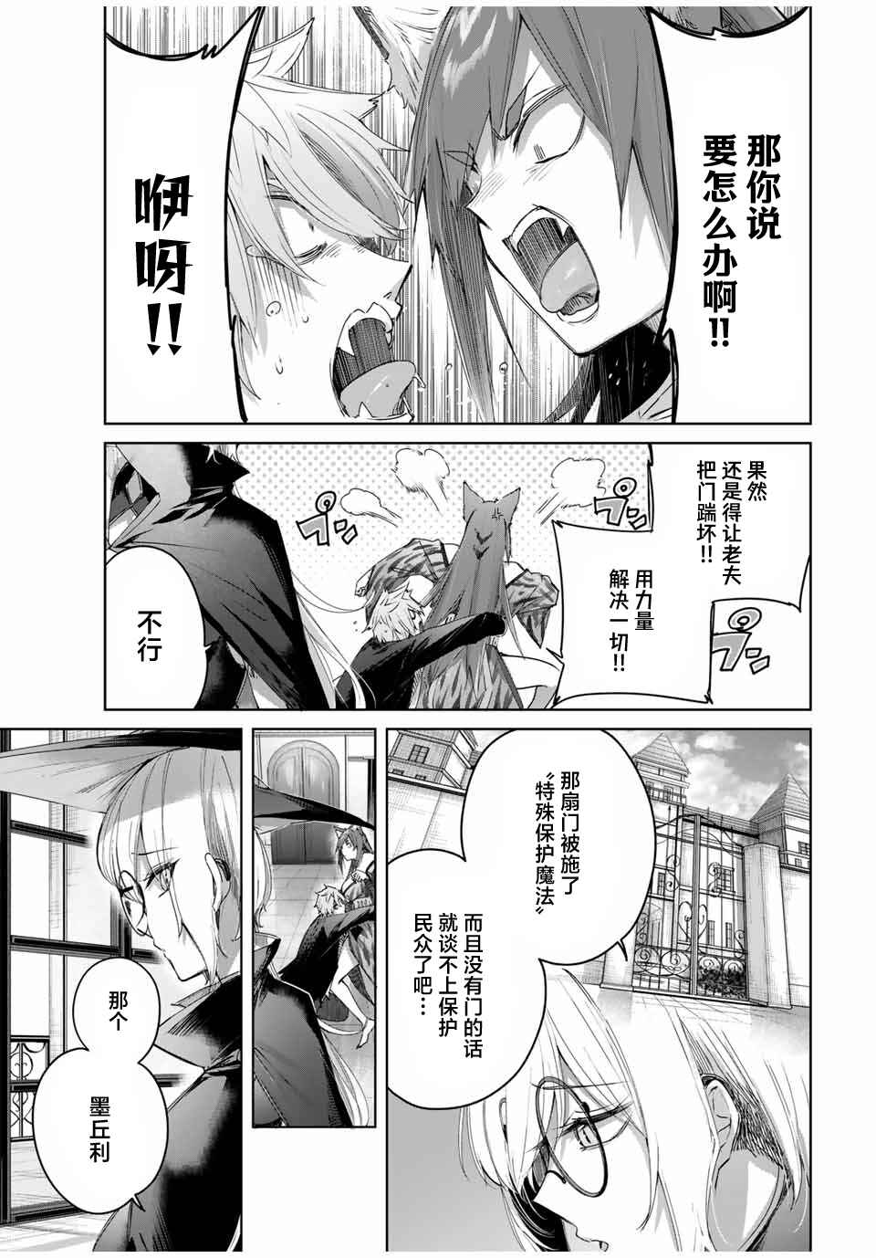 Chapter 48 - Page 11
