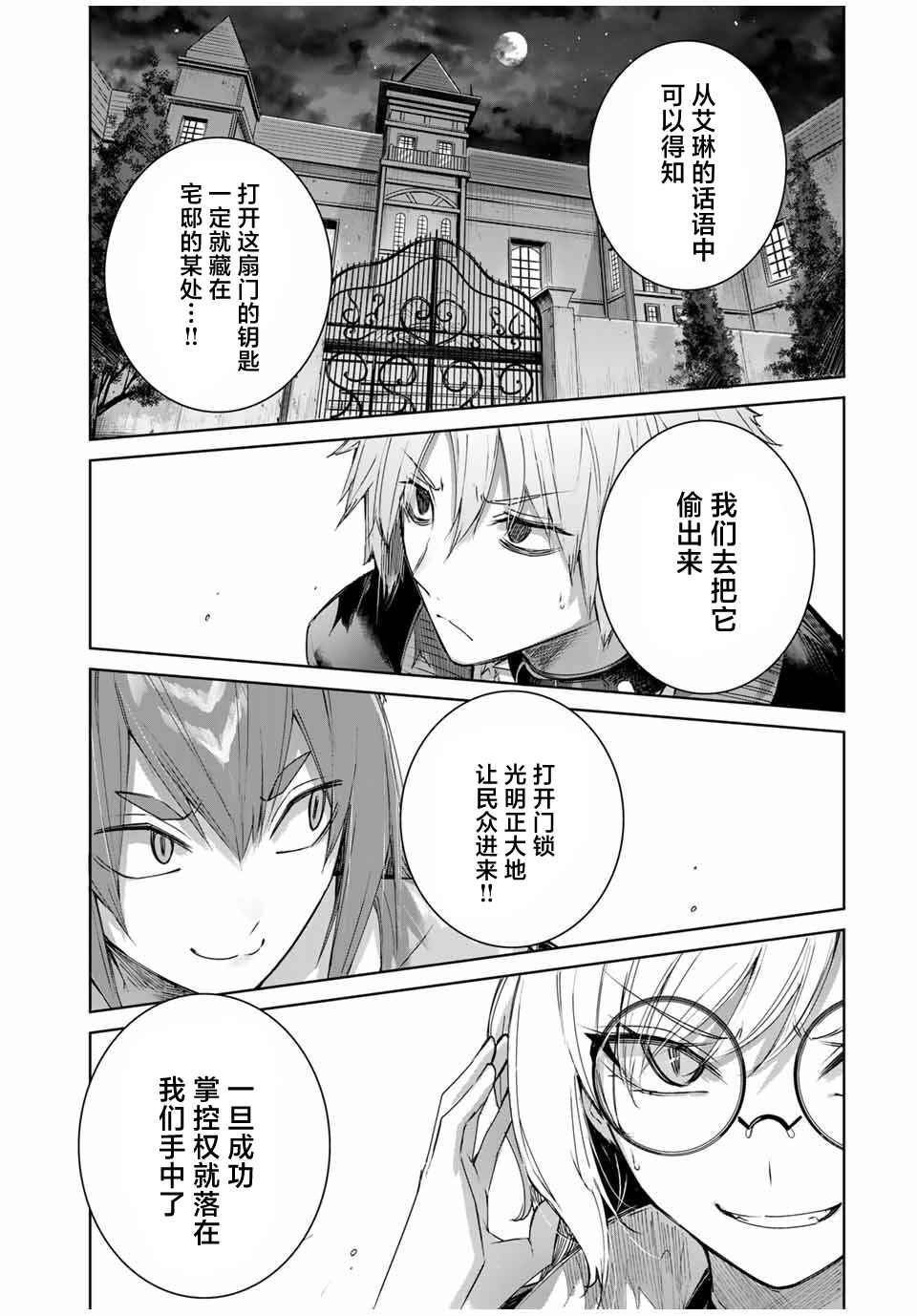 Chapter 48 - Page 17
