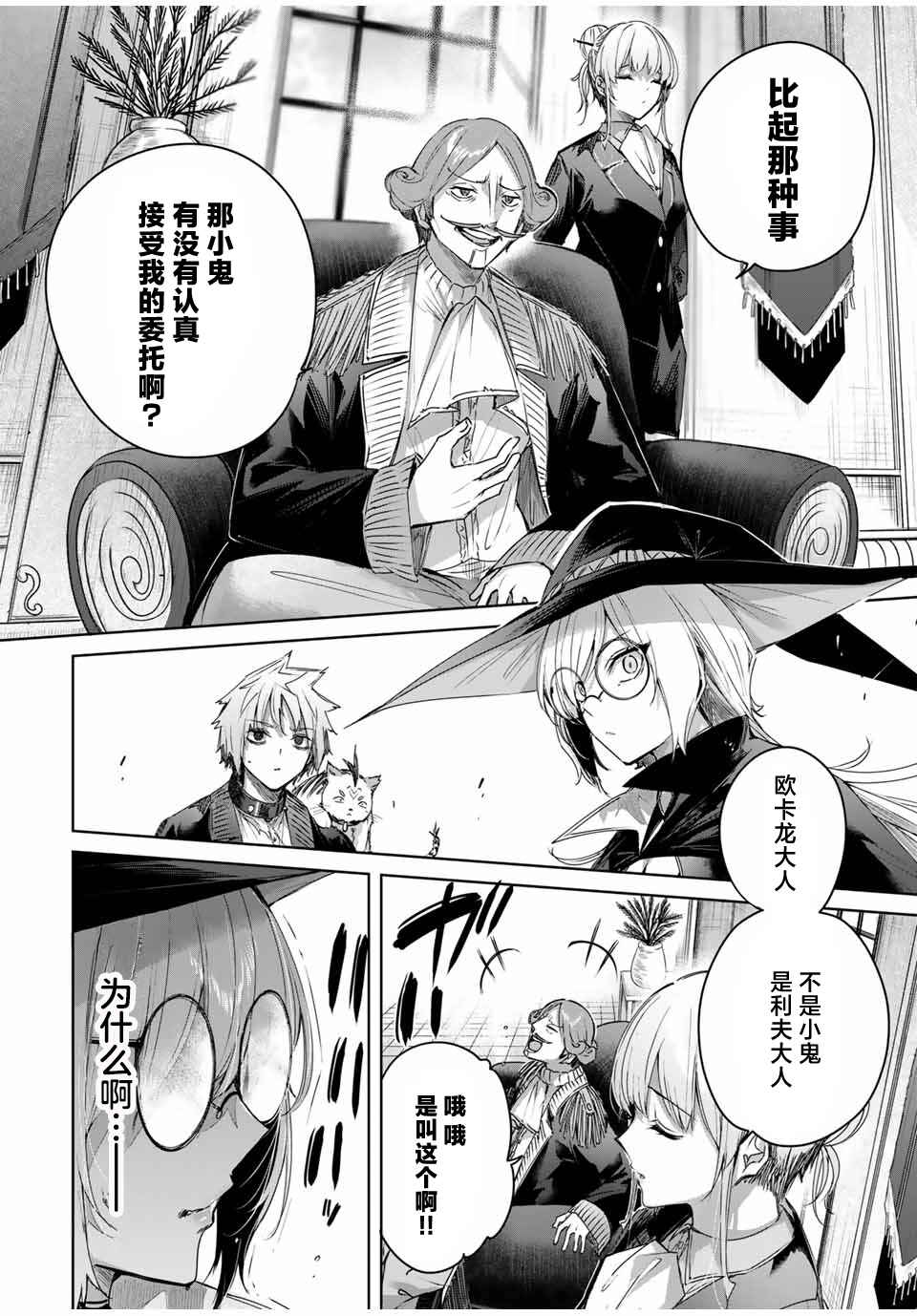 Chapter 48 - Page 8