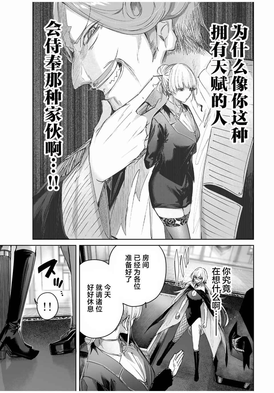 Chapter 48 - Page 9