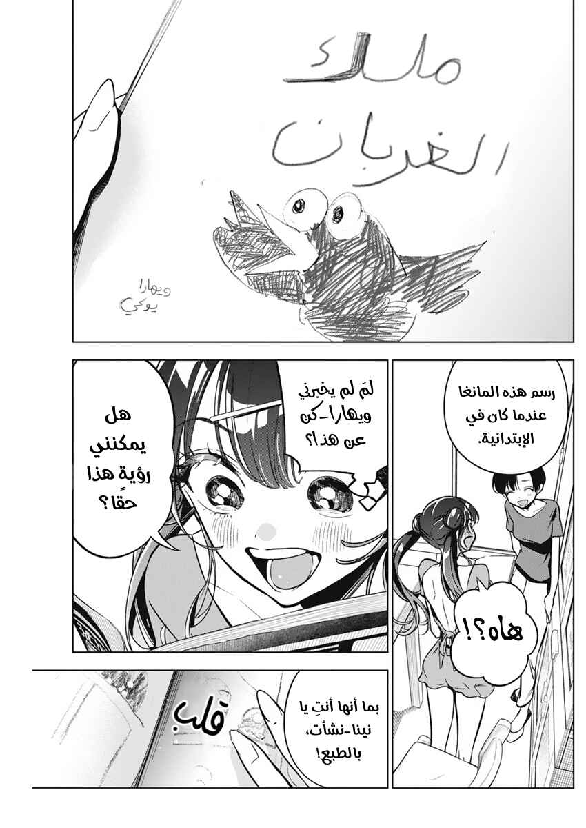 Chapter 11 - Page 16