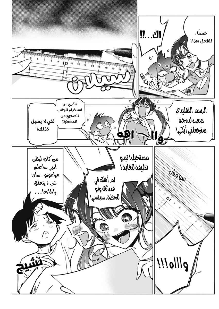 Chapter 11 - Page 4