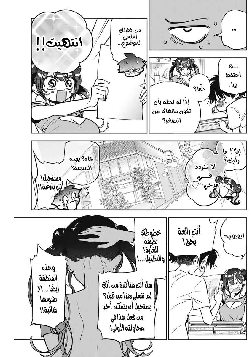 Chapter 11 - Page 8