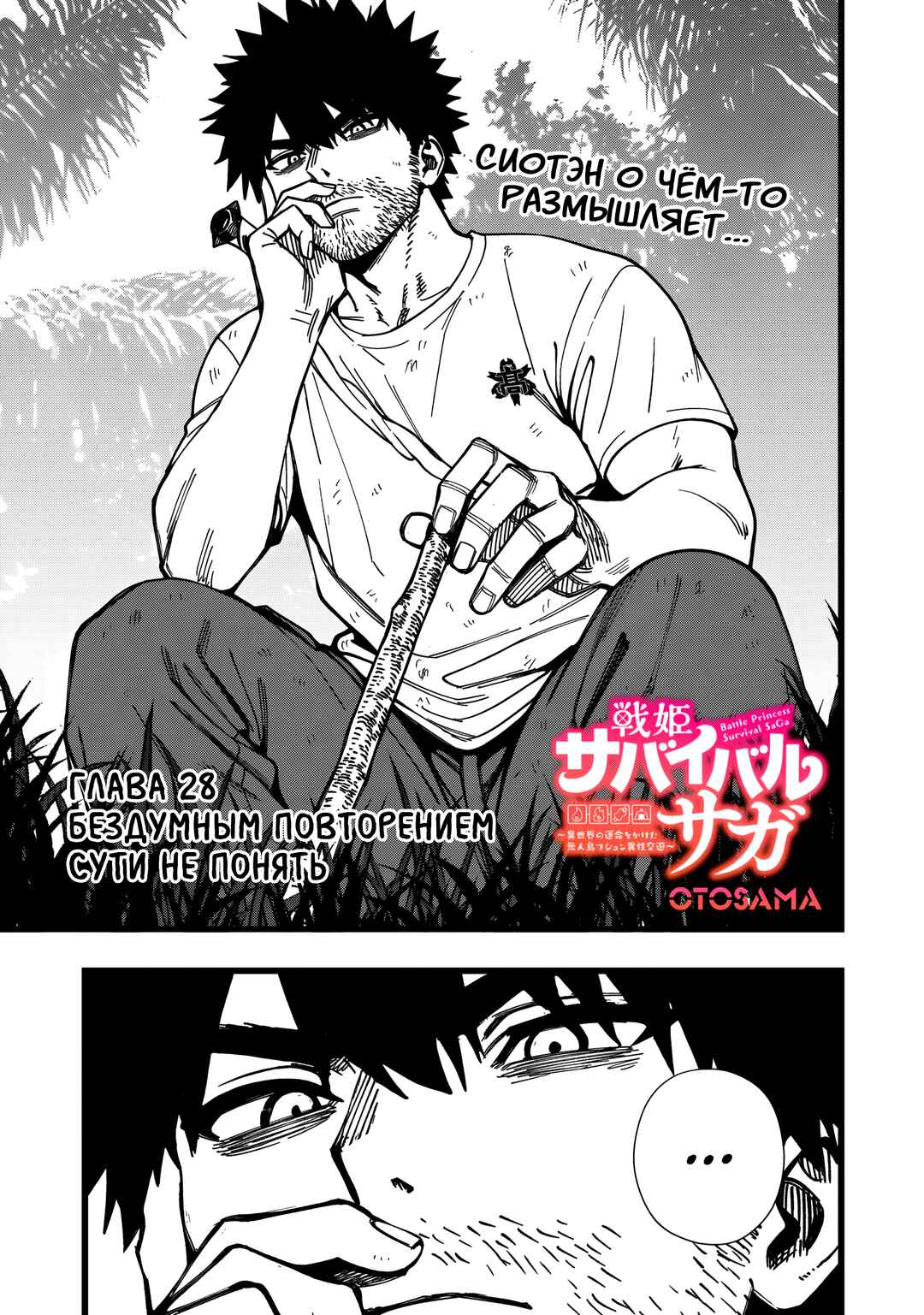Chapter 28 - Page 1