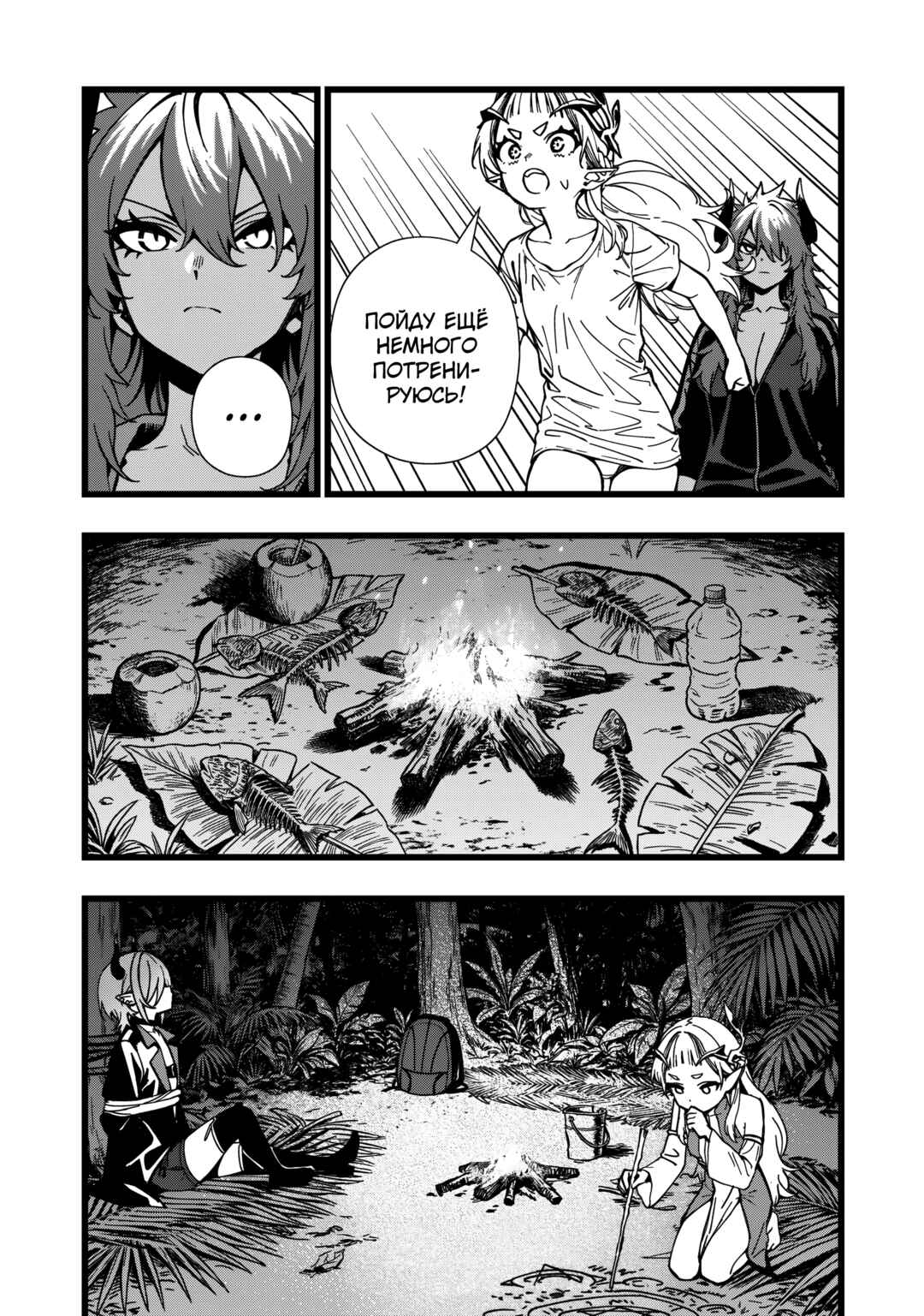 Chapter 28 - Page 13