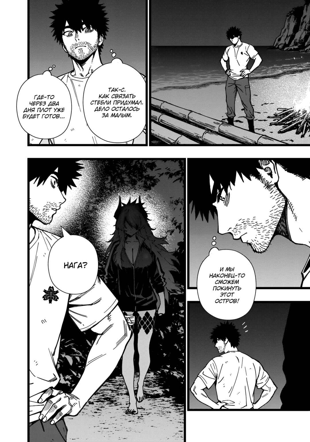 Chapter 28 - Page 14