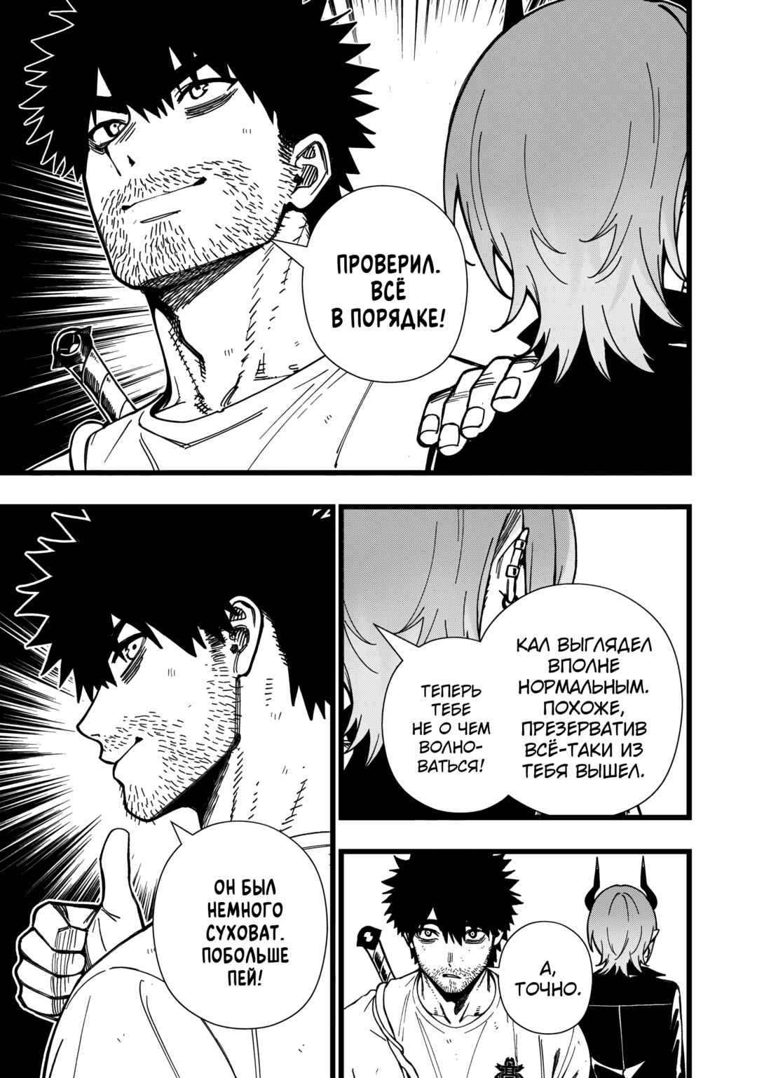Chapter 28 - Page 3