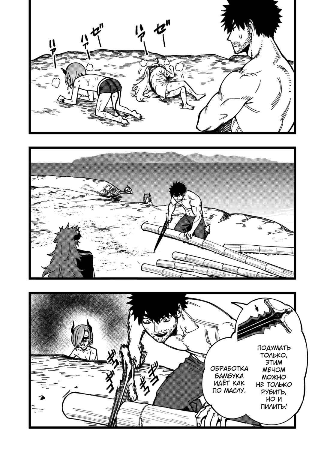 Chapter 28 - Page 6