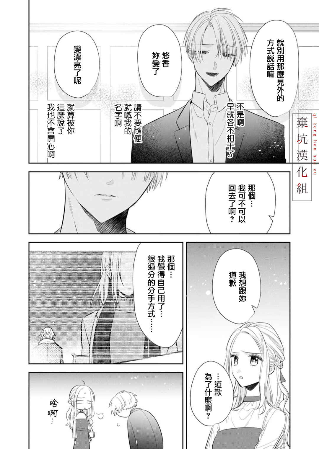 Chapter 9 - Page 4