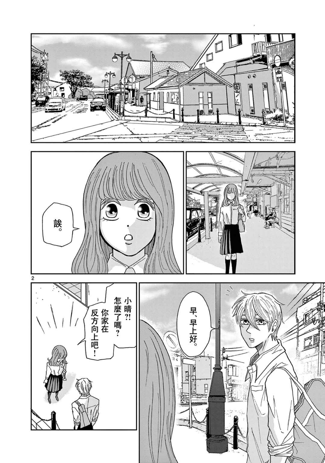 Chapter 4 - Page 2