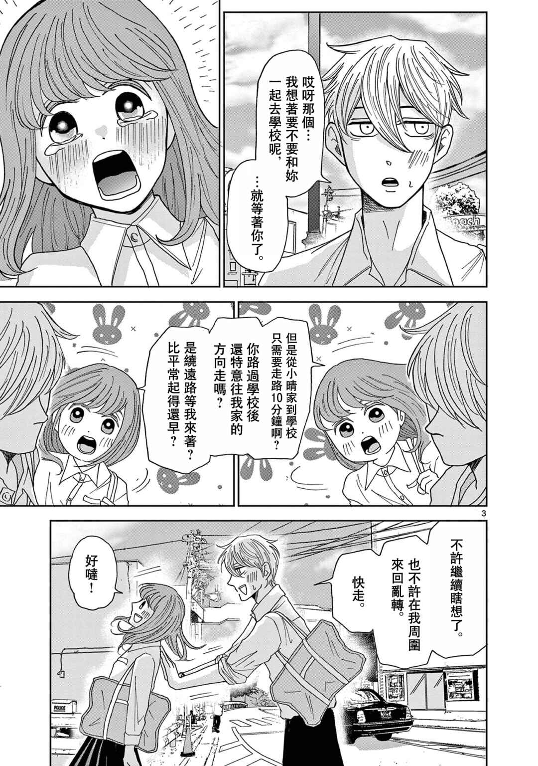 Chapter 4 - Page 3