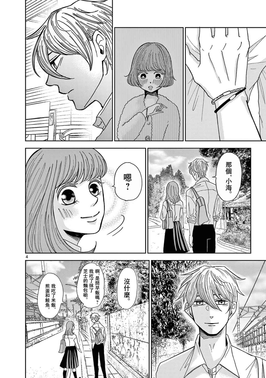 Chapter 4 - Page 4
