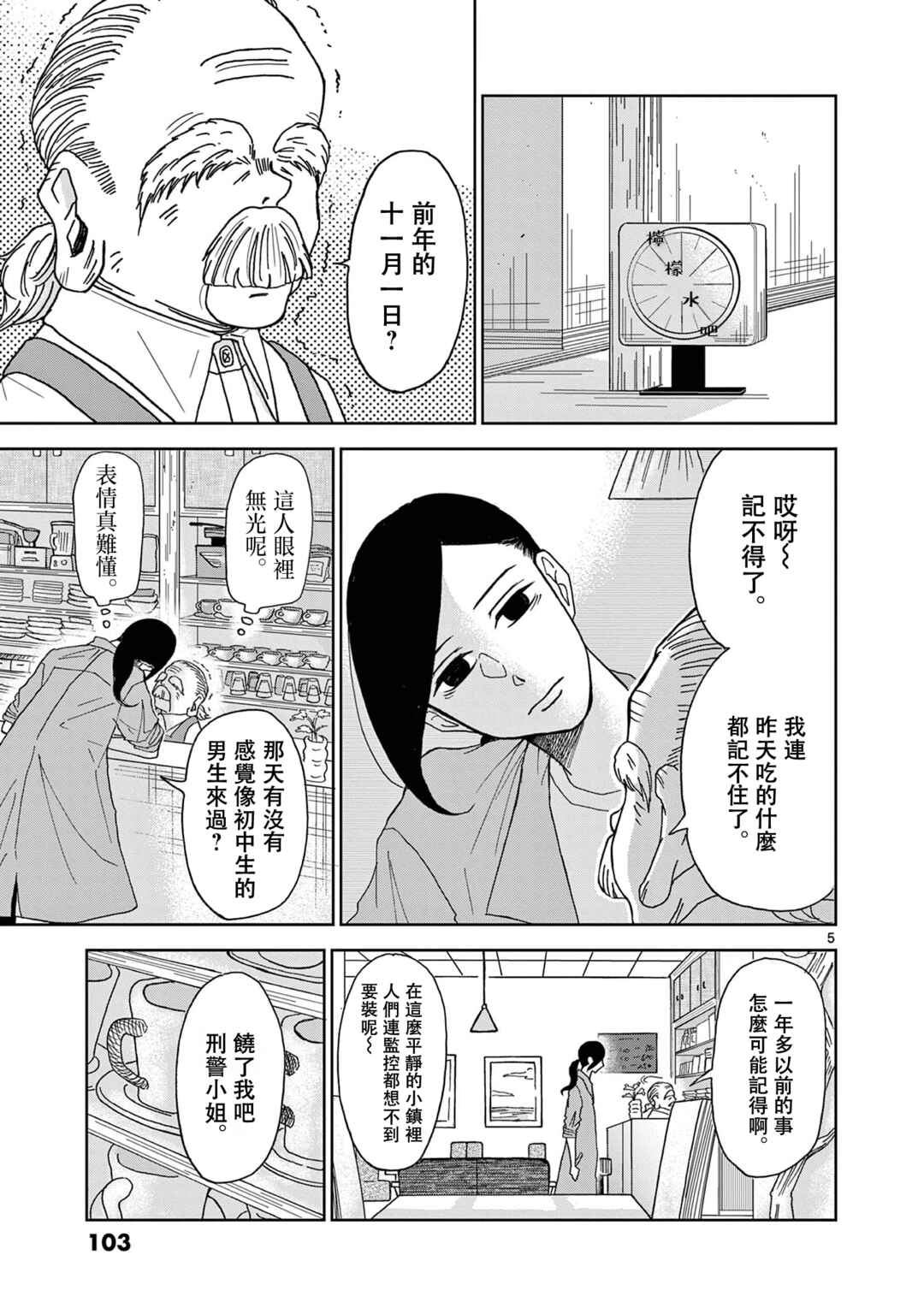 Chapter 4 - Page 5