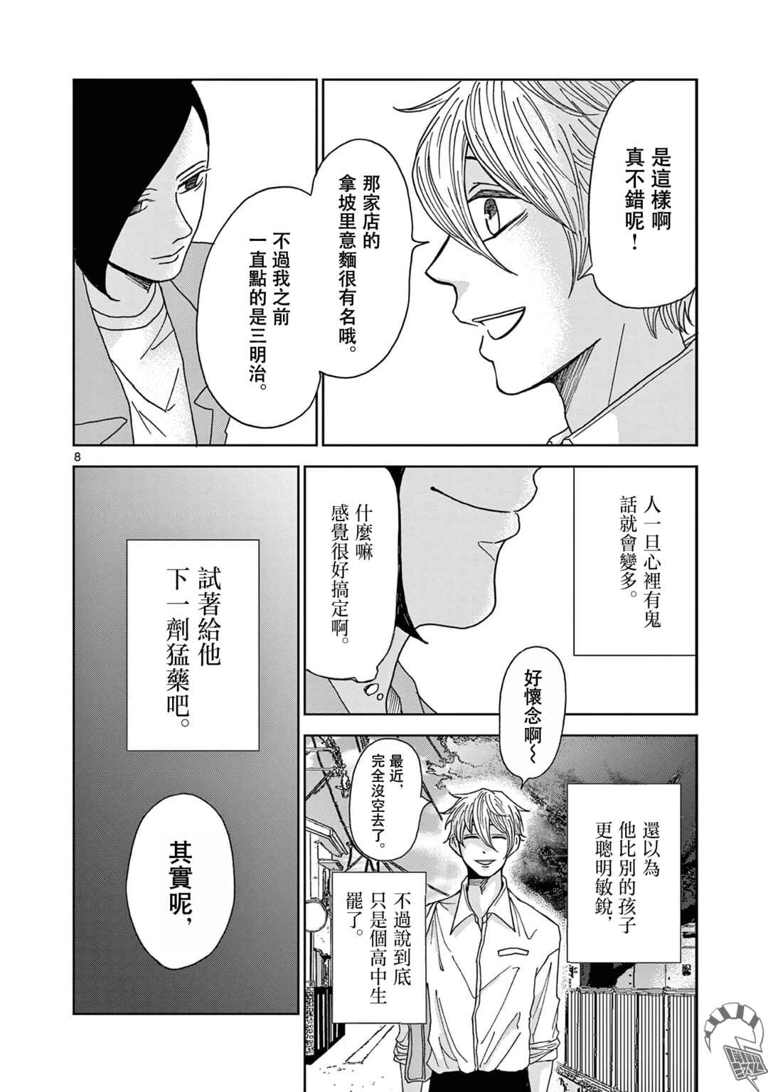 Chapter 4 - Page 8