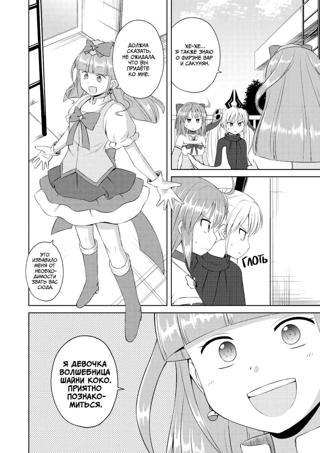 Chapter 58 - Page 4