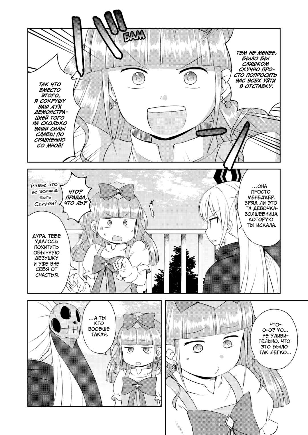 Chapter 58 - Page 8