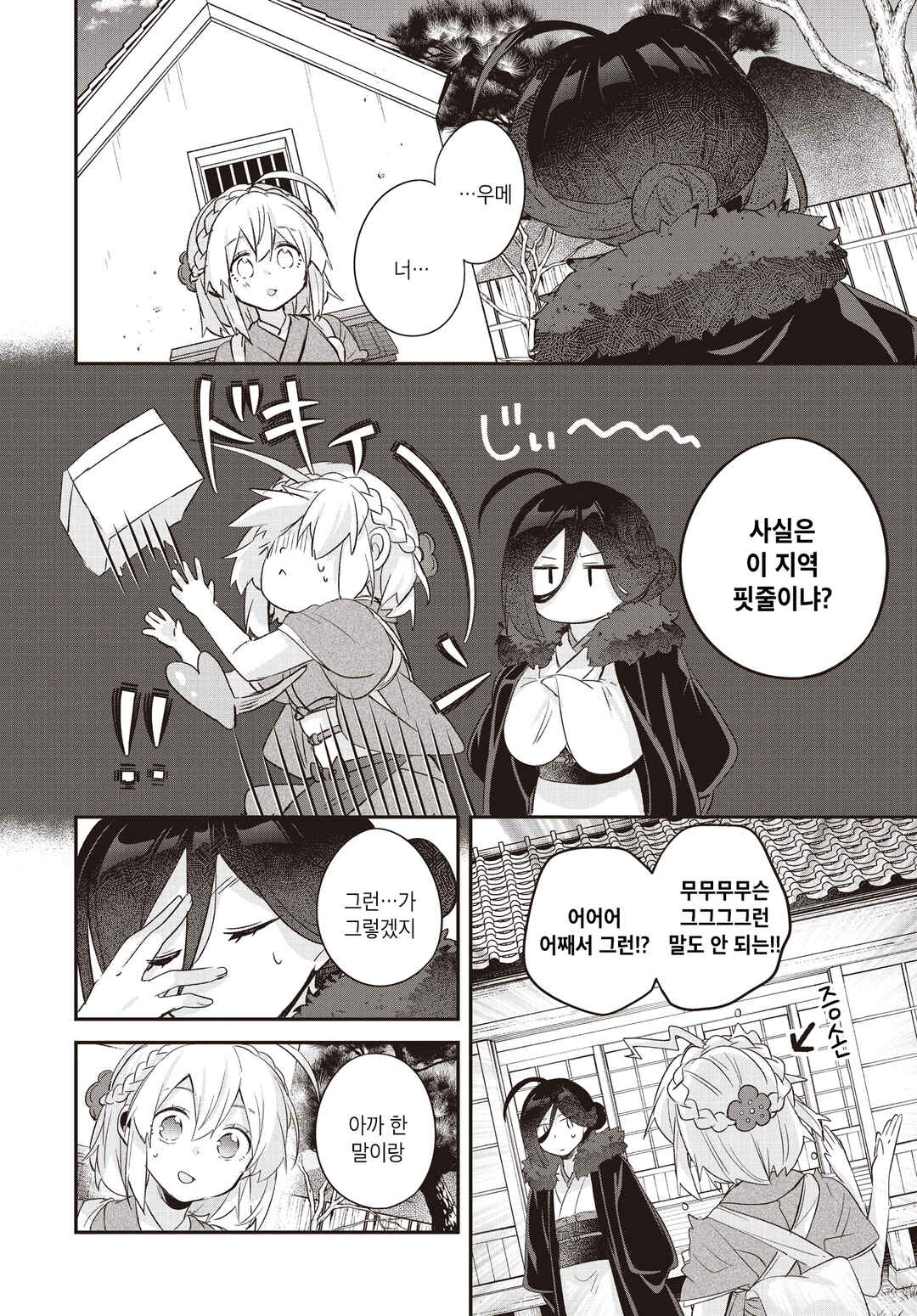 Chapter 18 - Page 31