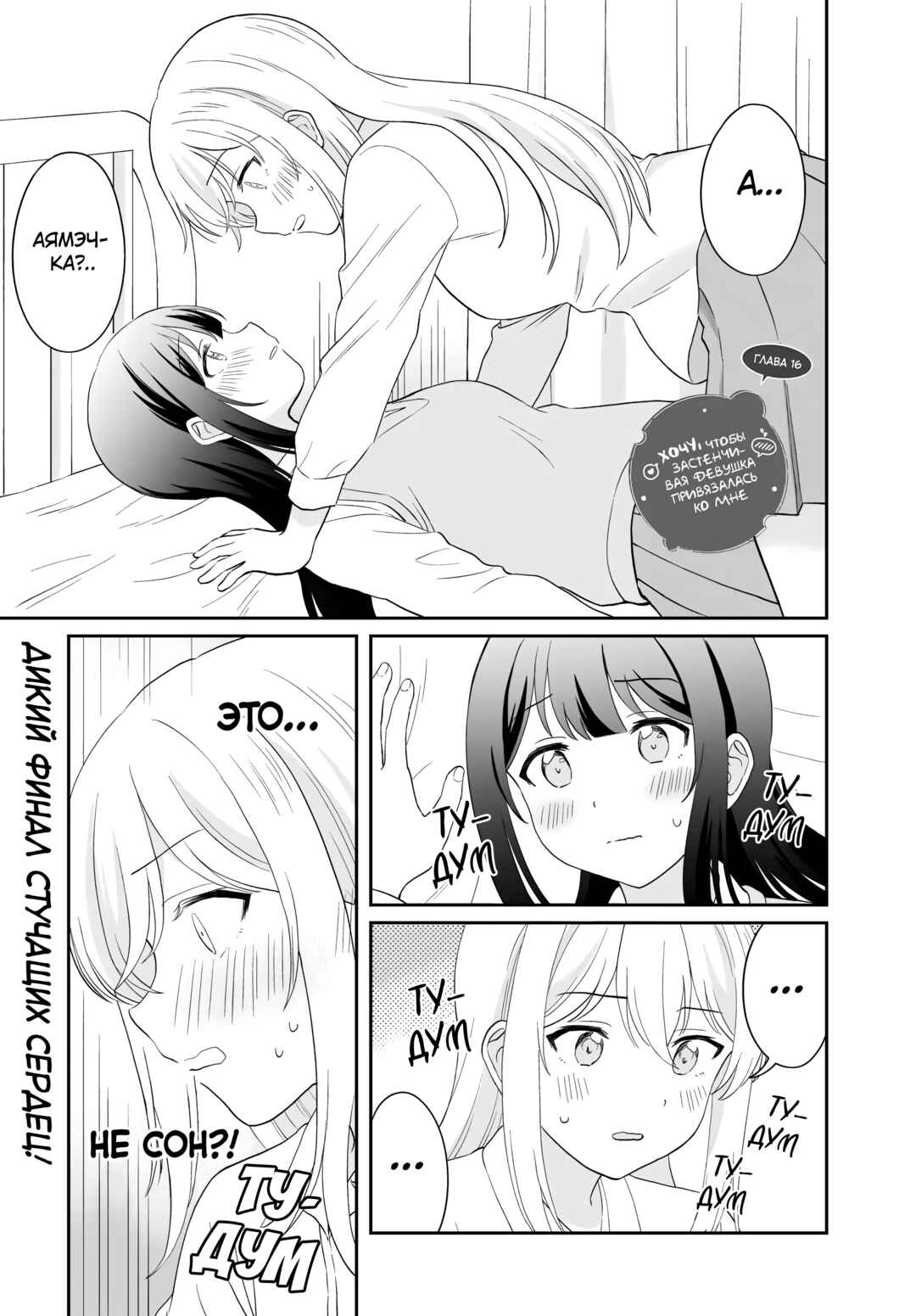 Chapter 16 - Page 1