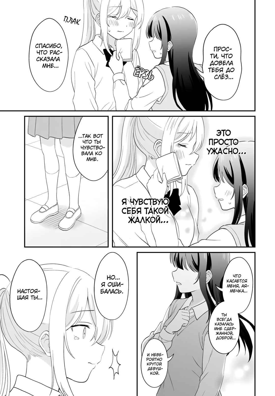 Chapter 16 - Page 17