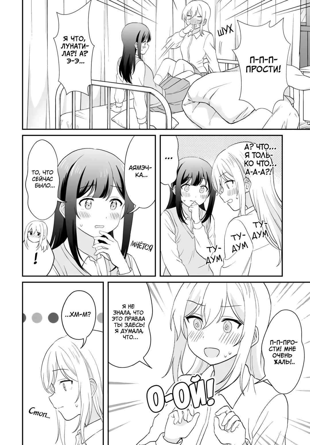 Chapter 16 - Page 2
