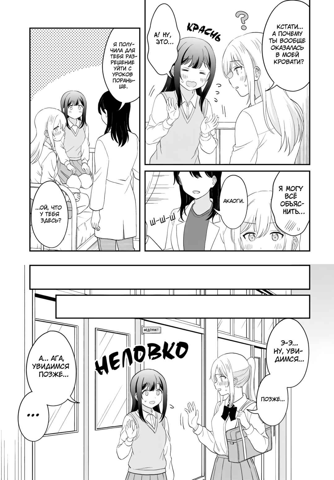 Chapter 16 - Page 3