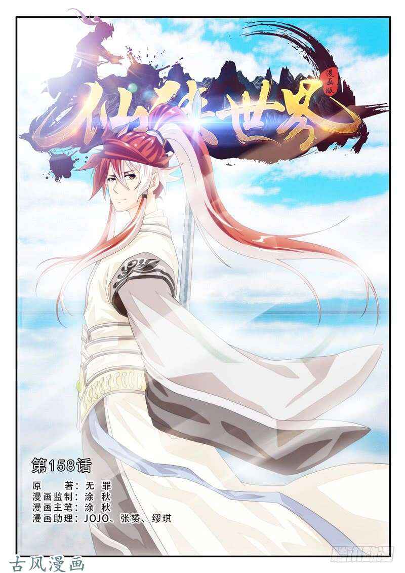 Chapter 158.1 - Page 2
