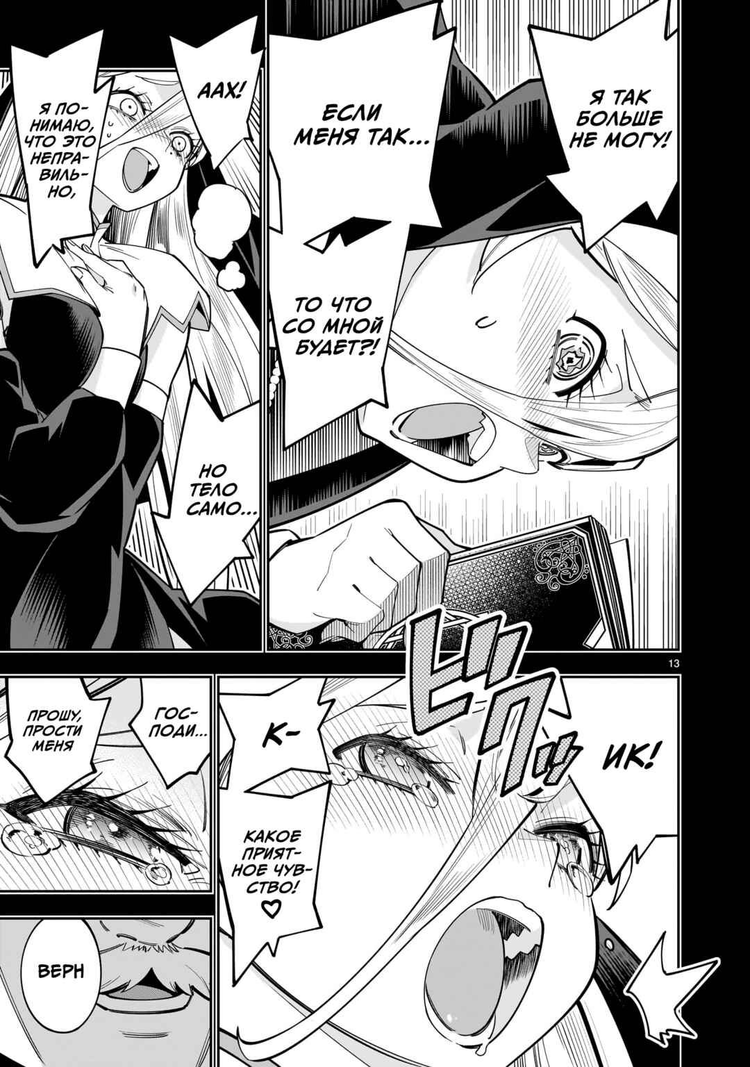 Chapter 17 - Page 13