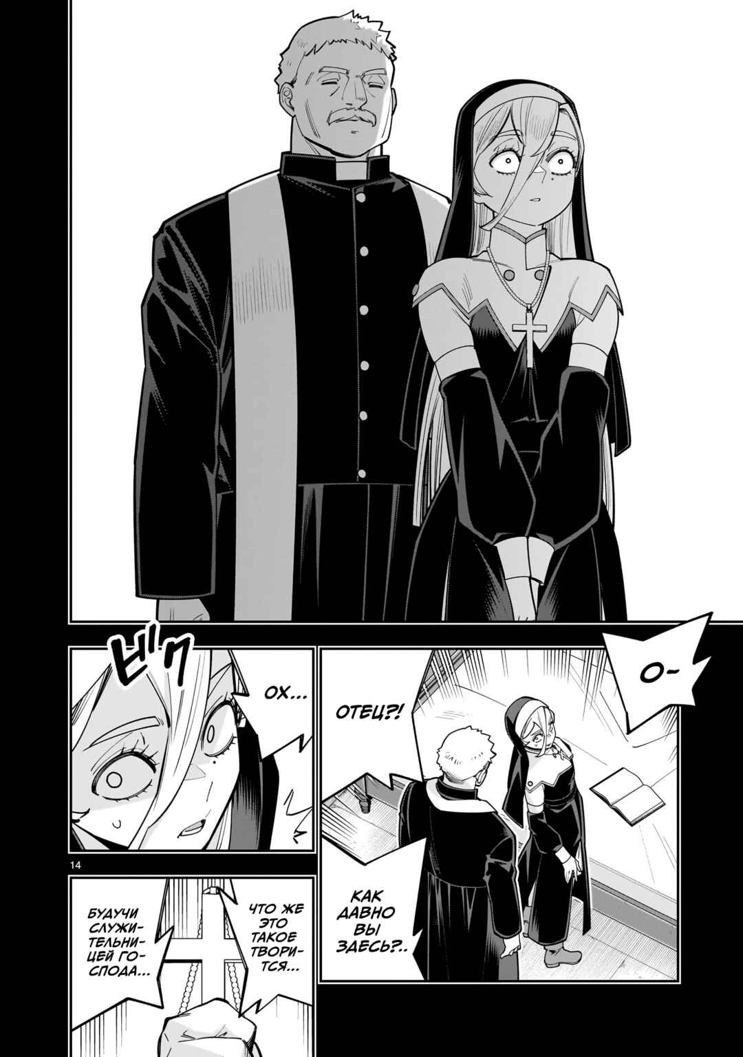 Chapter 17 - Page 14