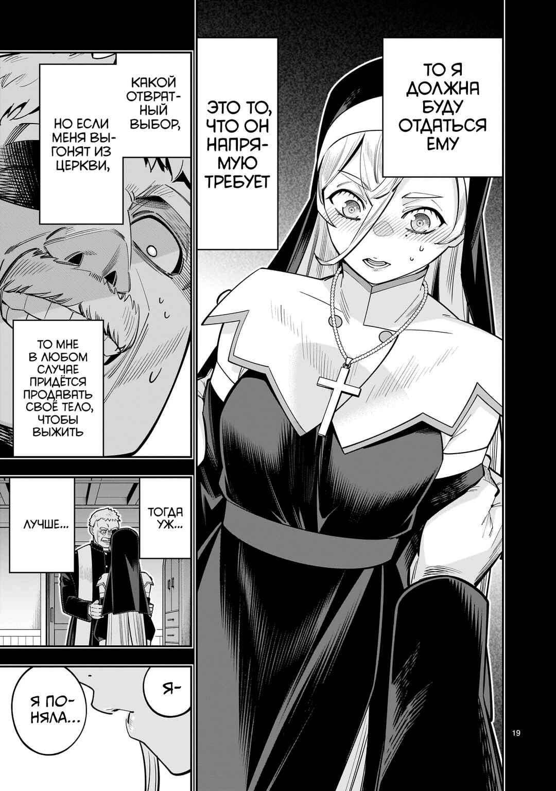 Chapter 17 - Page 19