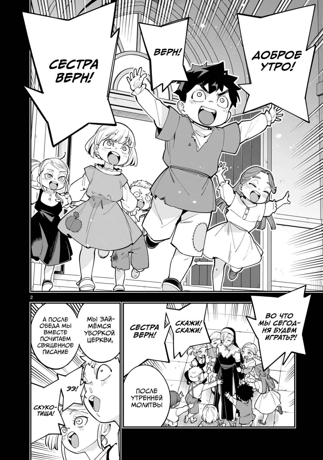 Chapter 17 - Page 2