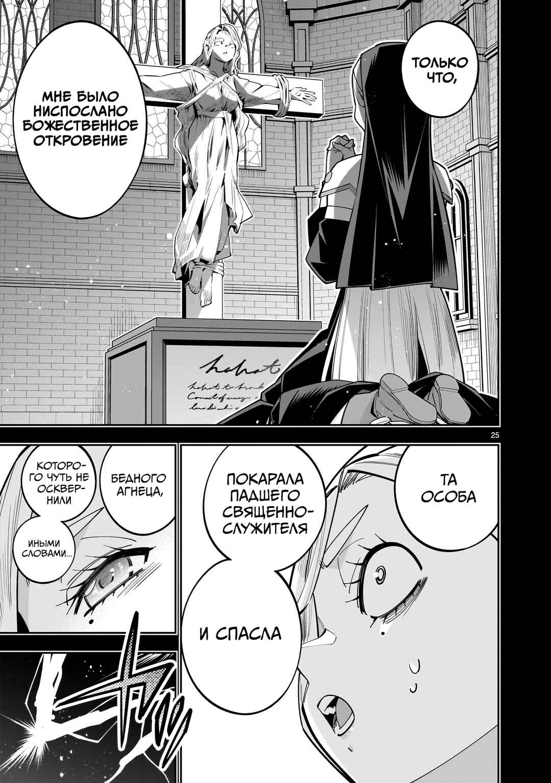 Chapter 17 - Page 25